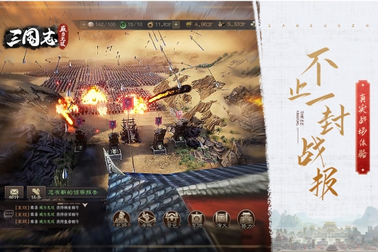 三国志威力无双截图0
