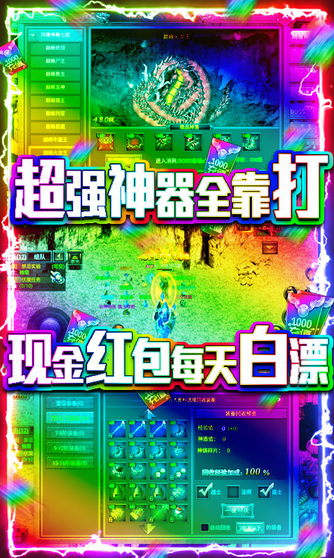 烈焰天下 v1.0