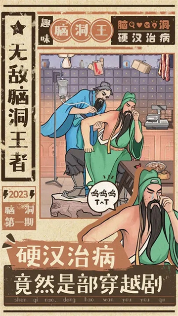 无敌脑洞王者2截图0