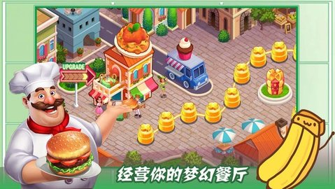 魔法梦幻小厨房截图0