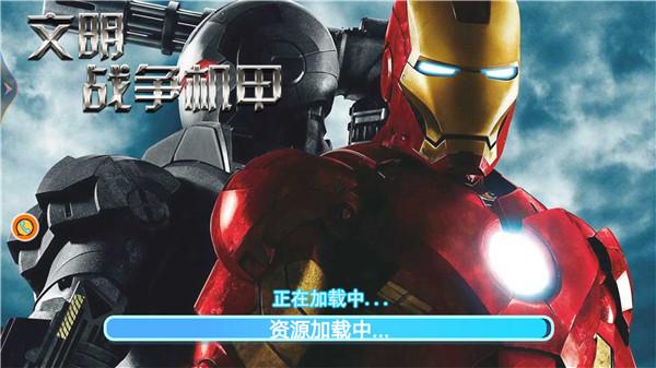 文明战争机甲  v1.0.1