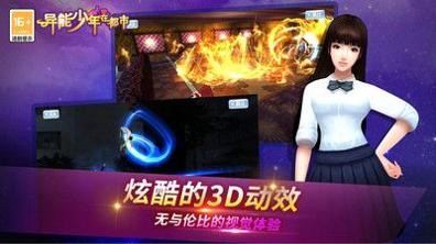 异能少年在都市截图3