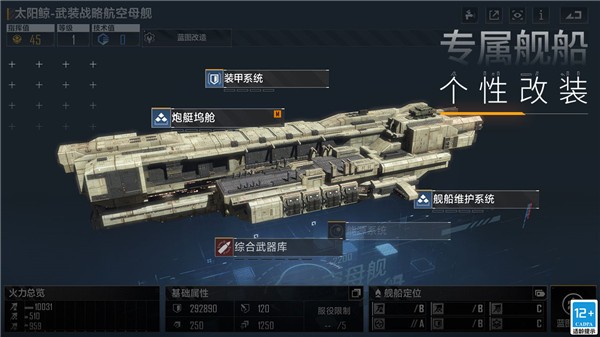 无尽的拉格朗日官服截图1