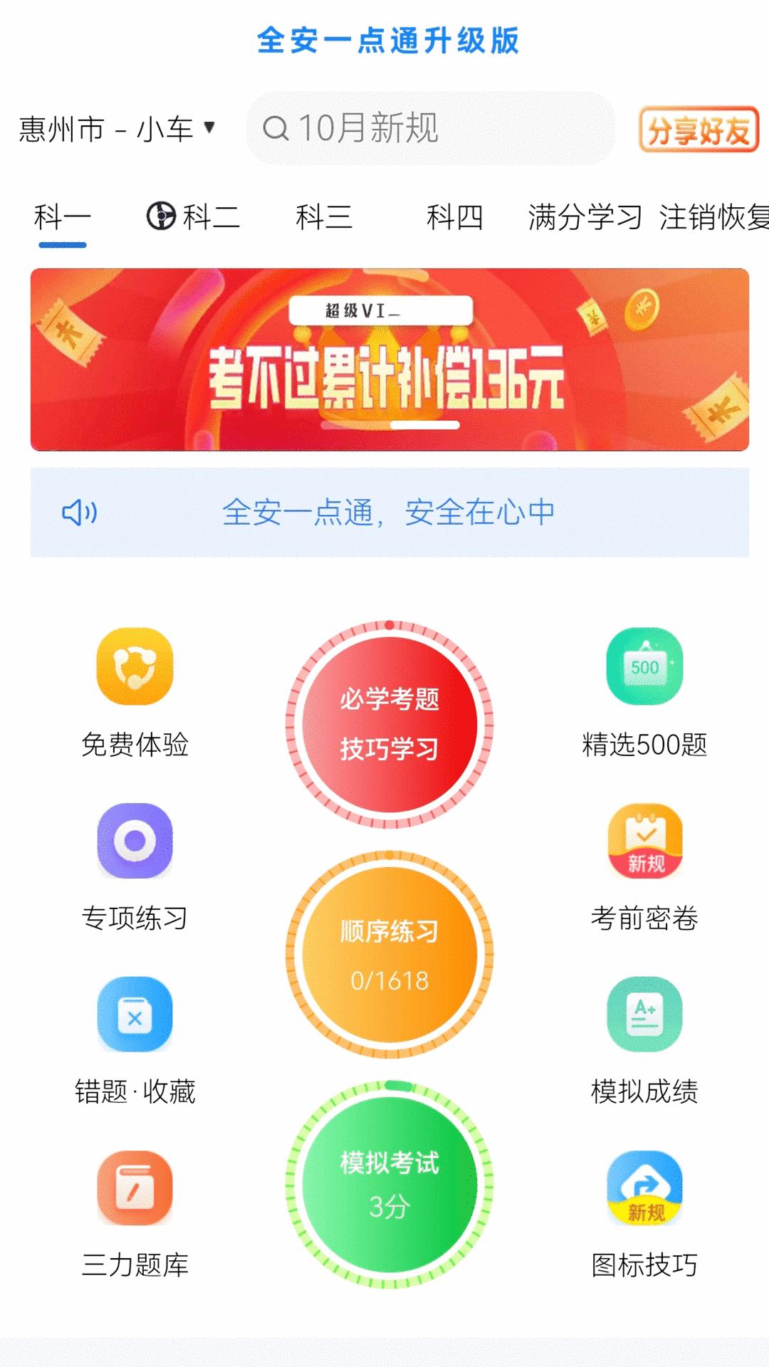 全安一点通升级版软件最新版 截图2