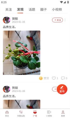 和谐北苑截图1