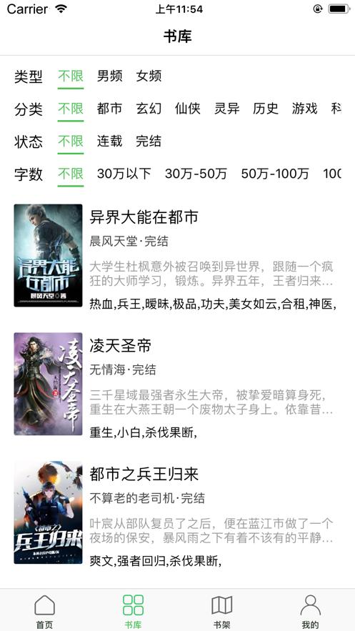 穿越小说截图2