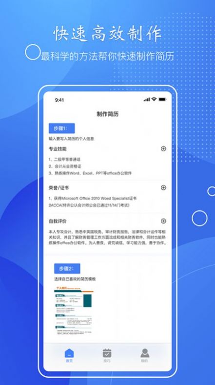 简历速做截图2