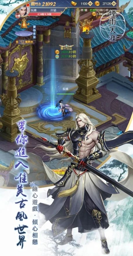烟雨天涯手游官方版 截图1