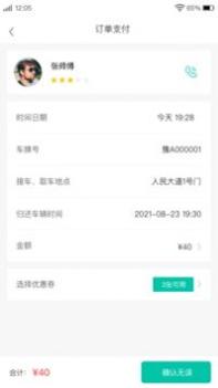 停方便易代泊 v3.0.5