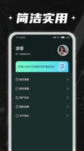 充电小伙计截图0