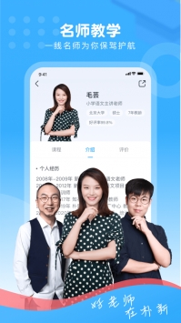 朴新网校手机版截图3