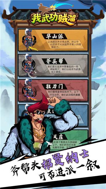 我武功贼溜  v1.0.0