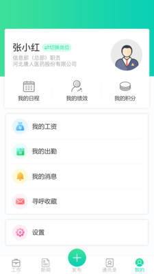 唐人医药OA v2.6.8