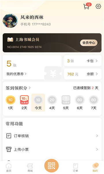 上海书城截图1