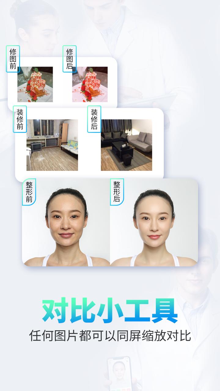 医拍即合截图0