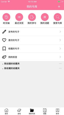 句子控 v2.5.1