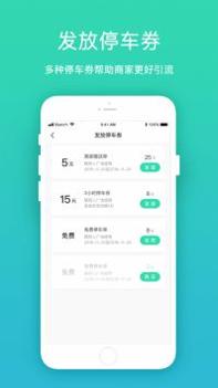 Inpark商家端截图0
