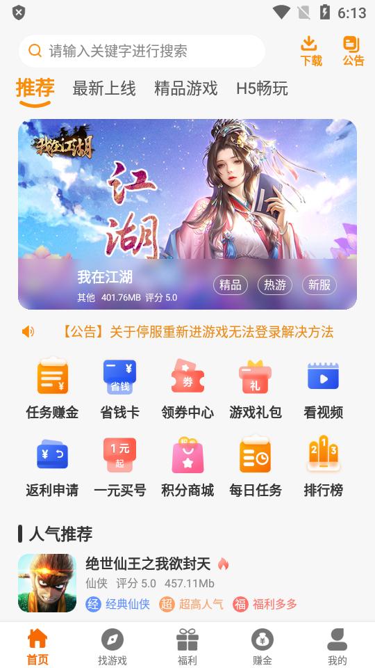 嘻嬉游截图0