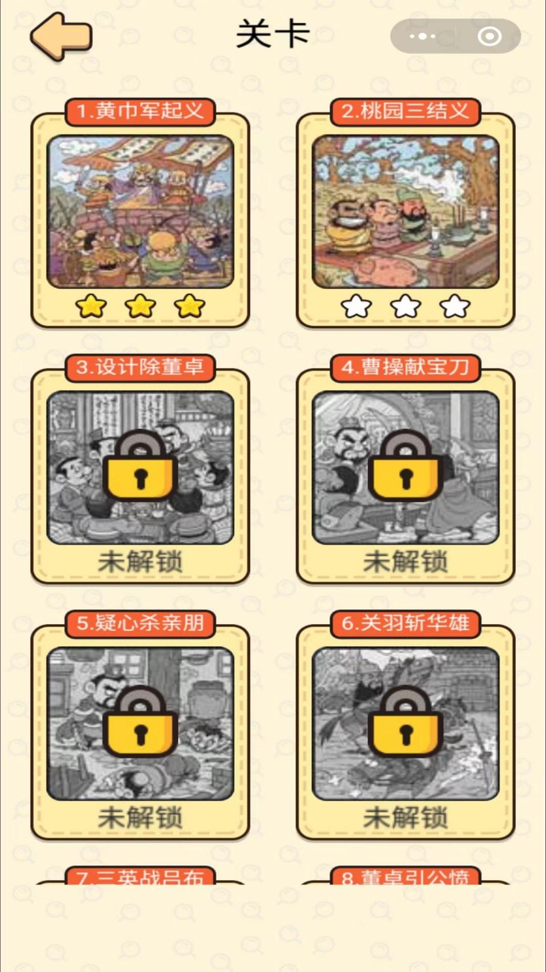 三国找找找截图0