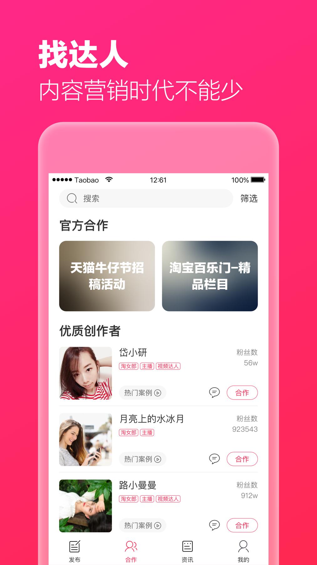淘宝主播截图1