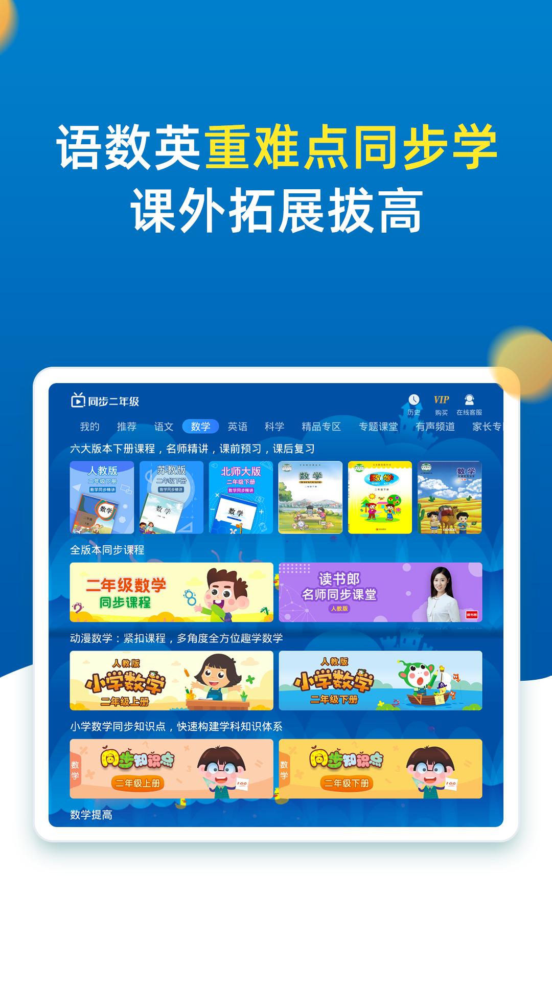 小学同步二年级 v2.0.5