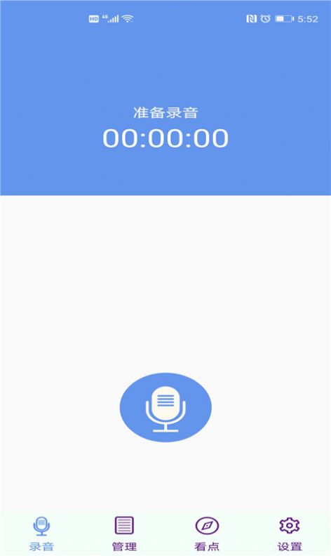 天韵录音机截图0