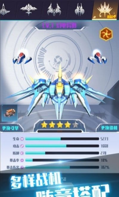 王牌战机自由改装游戏官方版  v3.1.4