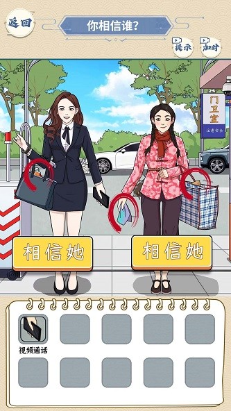 是谁在说谎截图0