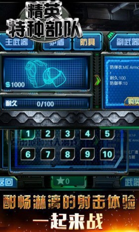 精英特种部队 v1.0