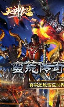 龙神大陆西域版传奇截图0