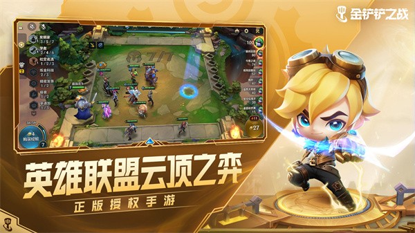 金铲铲之战正式版截图0