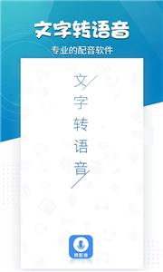 微配音