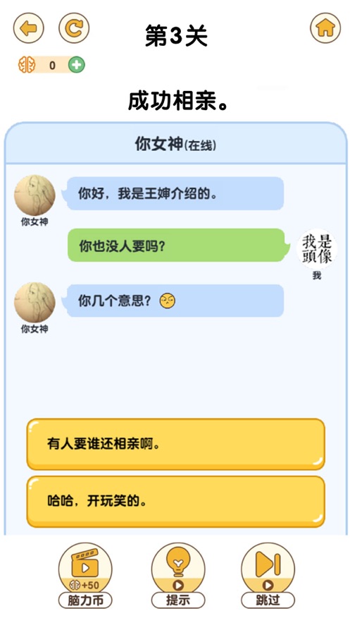 最强大脑3游戏截图1
