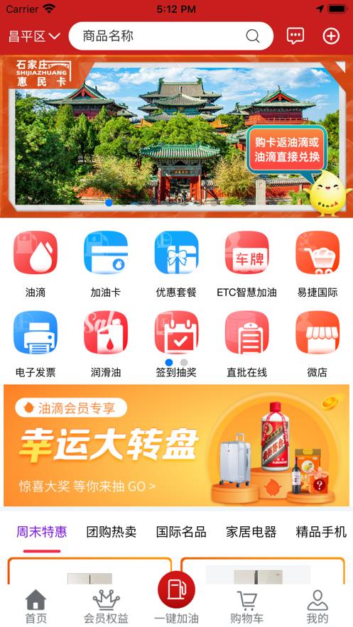 油惠通4.28app下载安装官方版图片1