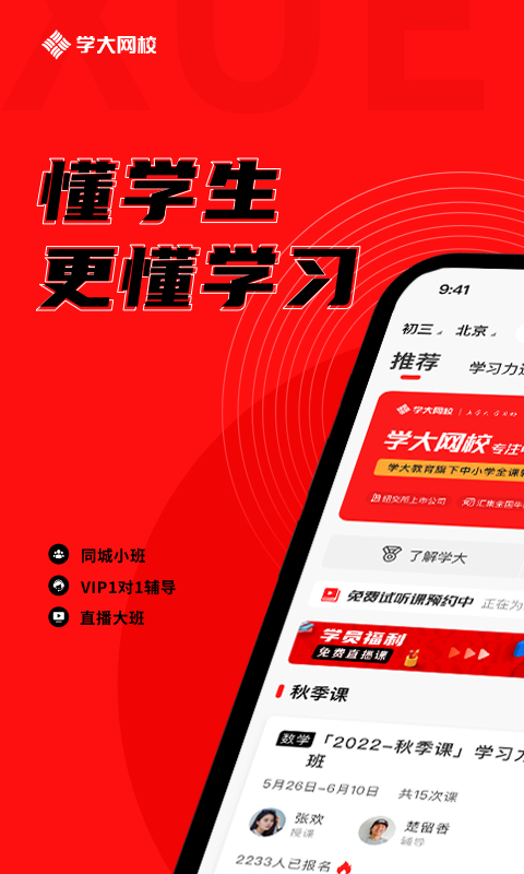学大网校截图0