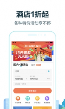 去哪儿旅行 v3.1.5