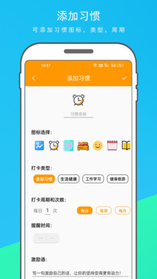 每日习惯打卡截图0