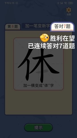 一笔点金正版截图0