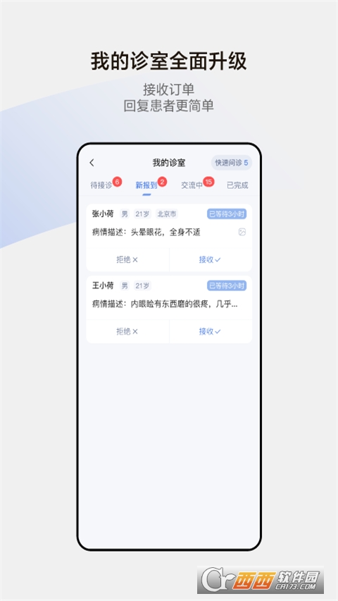 小荷医生 版本：3.3.6