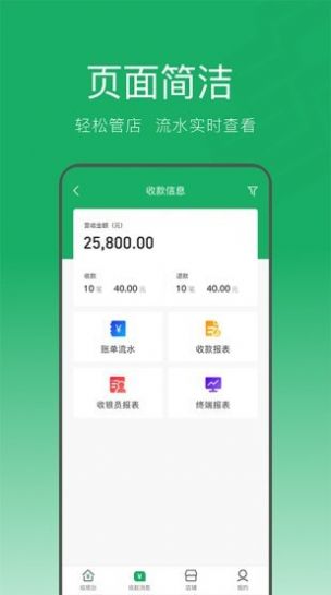 邮淘付收银系统app最新版图片1