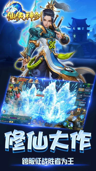 仙侠神剑截图0
