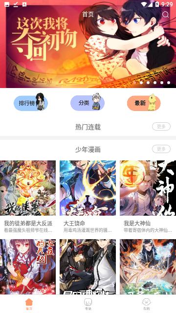 super漫画  v1.2.4