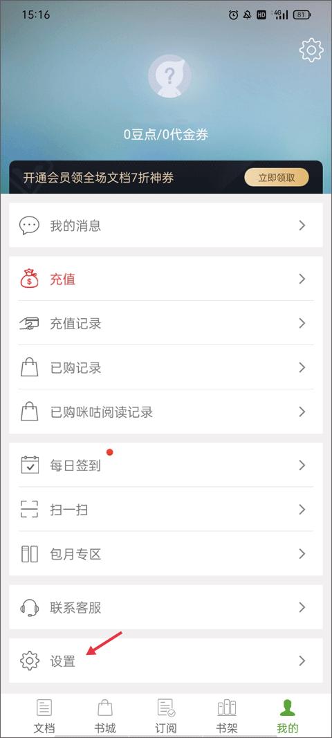 豆丁书房免费版