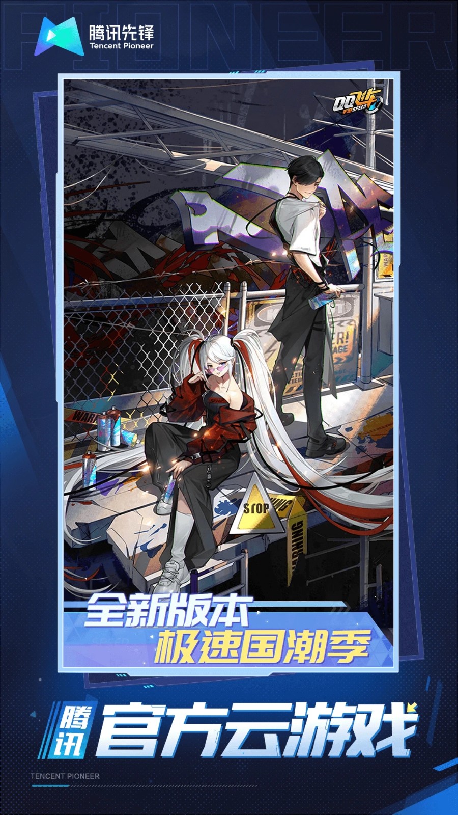 云QQ飞车 v5.0.1.4019306