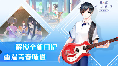 兰空VOEZ 普通版截图0