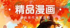 好漫漫旧版