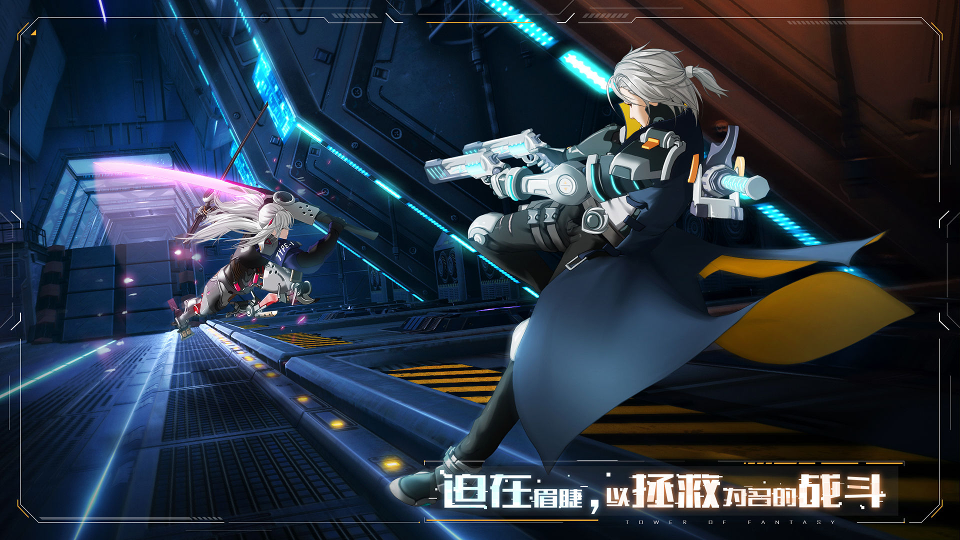 幻塔完美世界手游公测版最新版 截图0