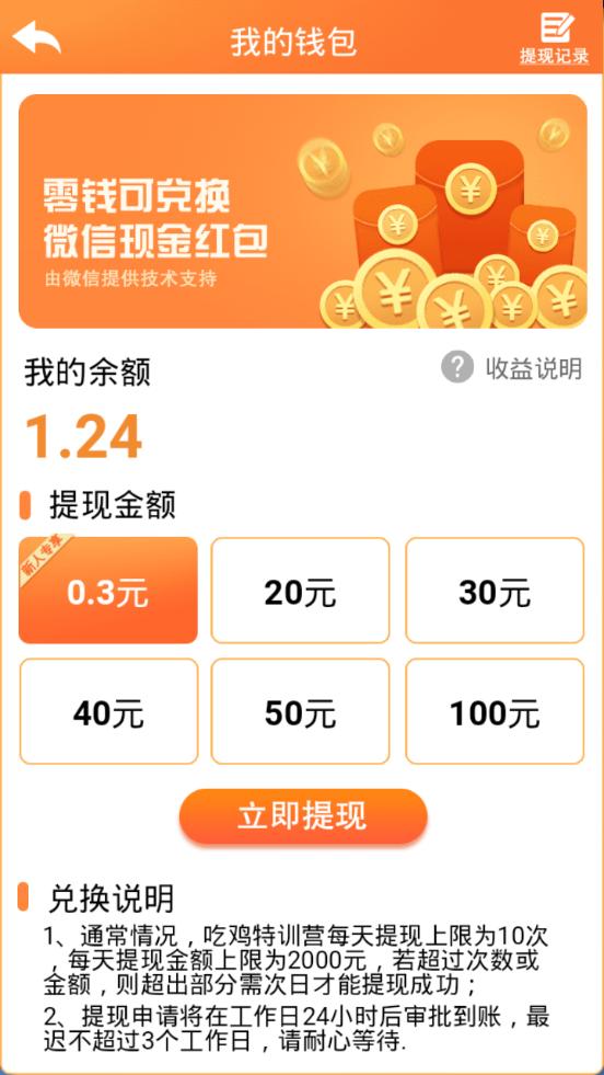 吃鸡特训营红包版