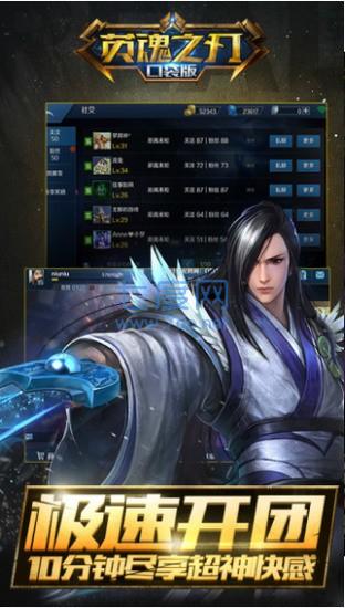 英魂之刃破解版