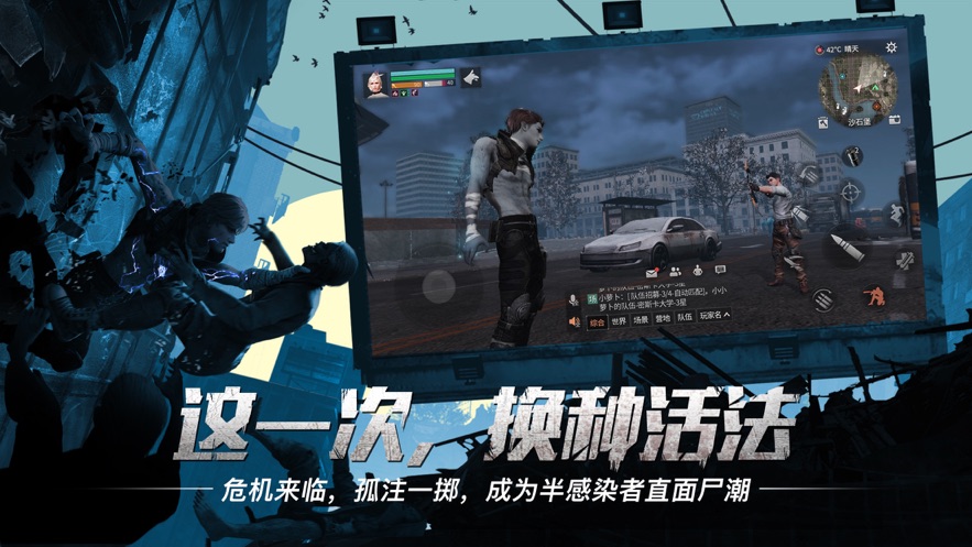 明日之后生存之战官方最新版 截图1